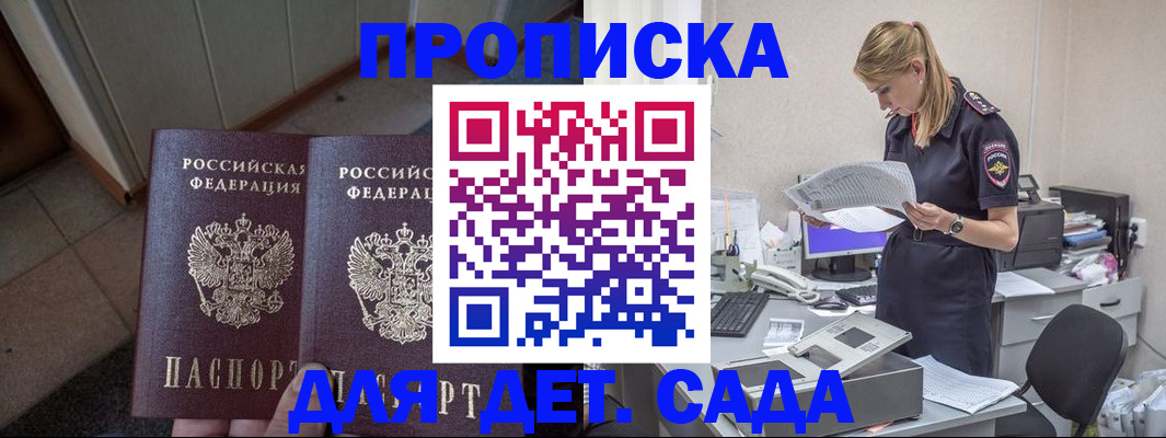 прописка ребенка в Кандалакше