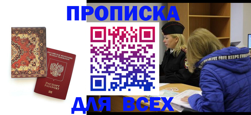 прописка регистрация в Кандалакше